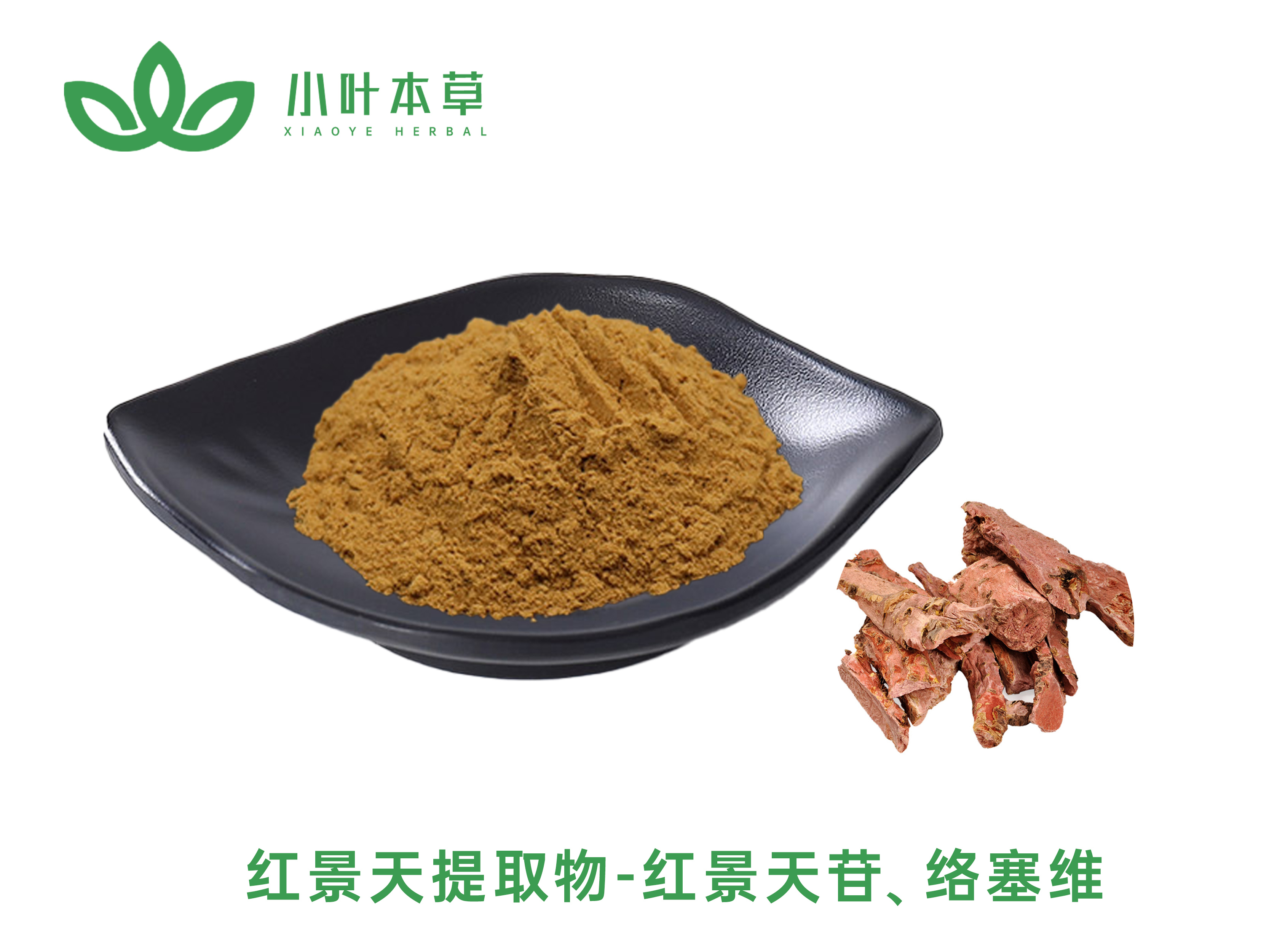 红景天提取物 Rhodiola Rosea P.E - 1%、3%、5%红景天苷（HPLC）
