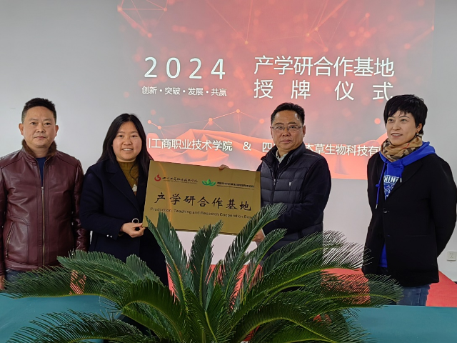 四川工商职业技术学院与四川小叶本草生物科技有限公司共建“产学研合作基地”