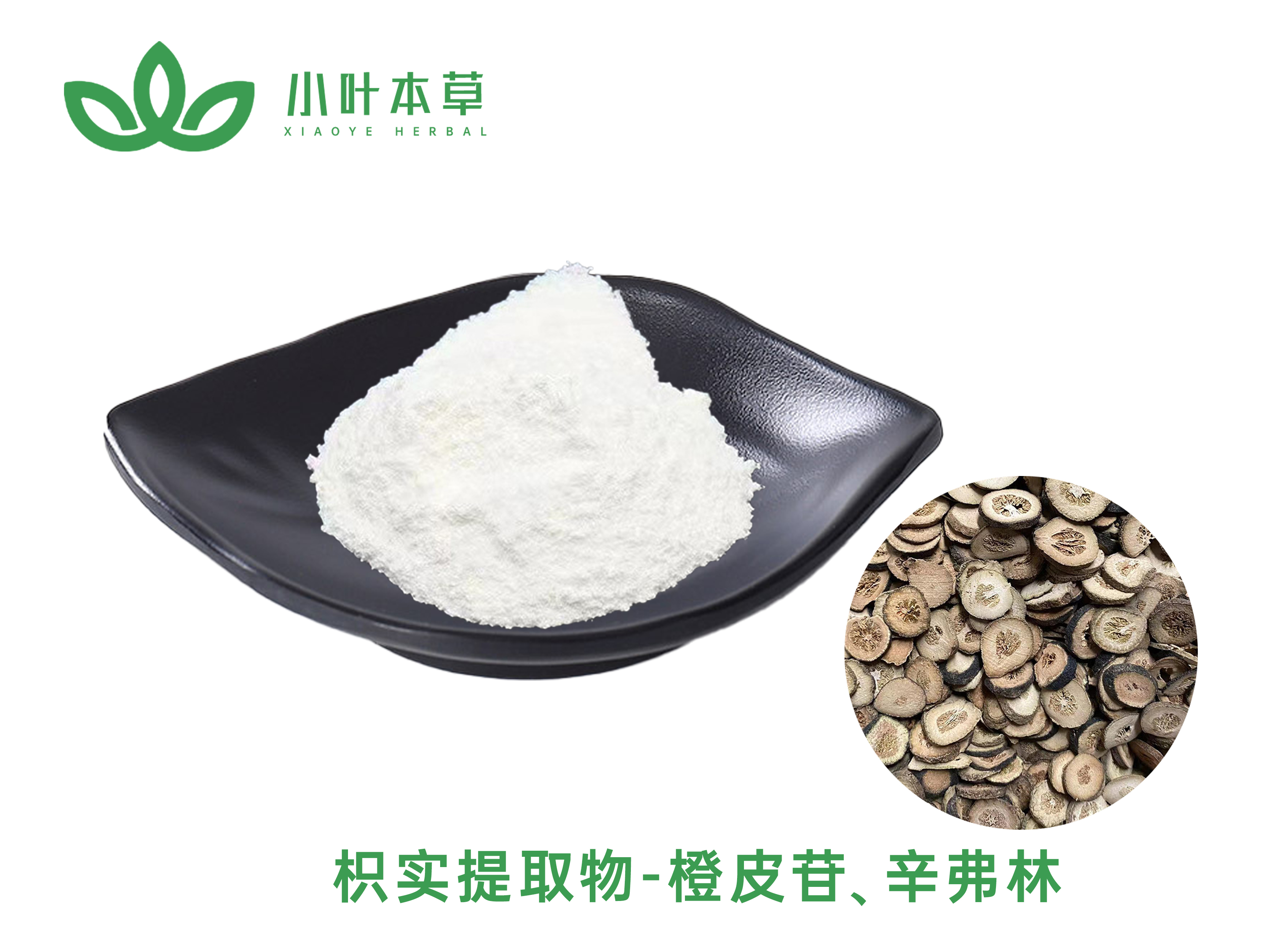 橙皮苷	90%,95%,98%