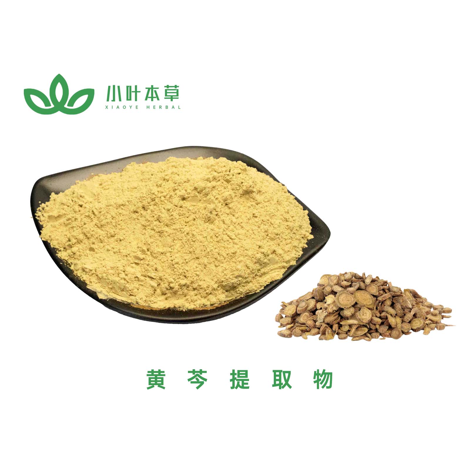 黄芩提取物 黄芩苷85% 90% 95%黄芩素98%     黄芩多糖