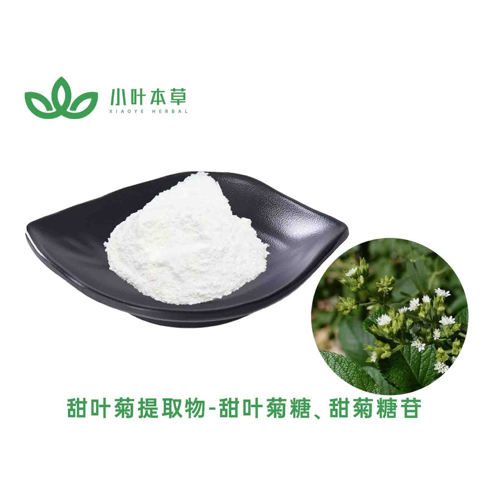 甘草提取物 光甘草定90% 98% 甘草酸7-13% 甘草黄酮30% 甘草次酸98% 异甘草素98%